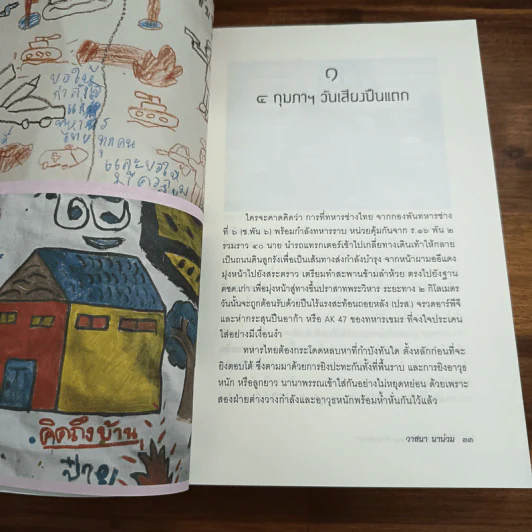 ลับลวงพราง ตอน ศึกพระวิหาร - วาสนา นาน่วม รูปที่ 9