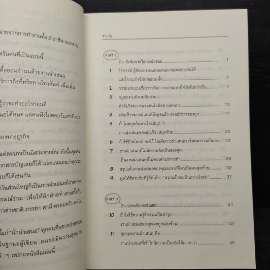 พรีเซนต์งานด้วยไอเดียนักโฆษณา ลีลานักมายากล - Shinya Uchida รูปที่ 6