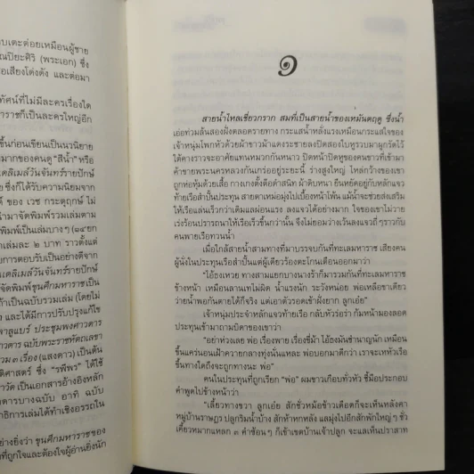 ขุนศึกมหาราช (ปกแข็ง) - รพีพร รูปที่ 6