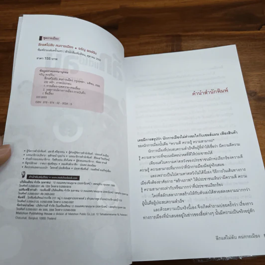 ลึกแต่ไม่ลับ คนการเมือง - จรัญ พงษ์จีน รูปที่ 6