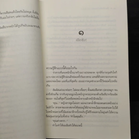 เติมเต็มรัก You Fill My Heart - ของขวัญกล่องเล็ก รูปที่ 8