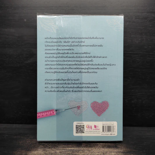 เติมเต็มรัก You Fill My Heart - ของขวัญกล่องเล็ก รูปที่ 2