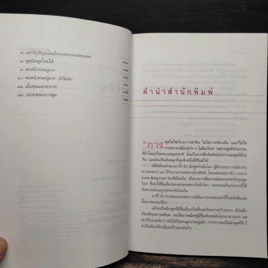 ลาร์รี่ คิง นักพูดบันลือโลก - eS_U รูปที่ 6