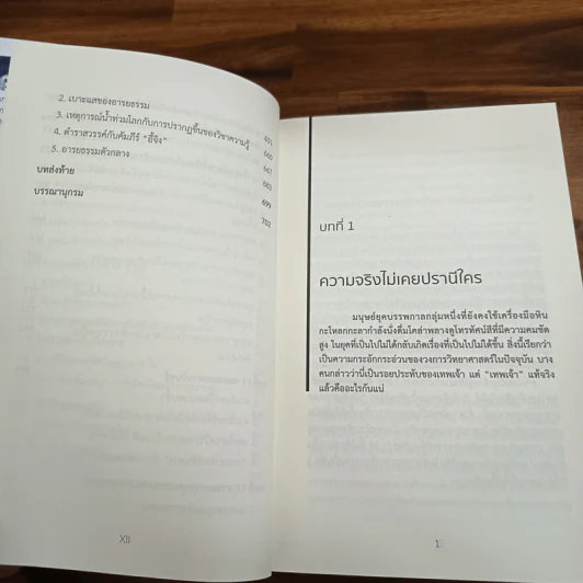 มนุษย์ต่างดาวอยู่แค่หลังดวงจันทร์ - หลี่เว่ยตง รูปที่ 10