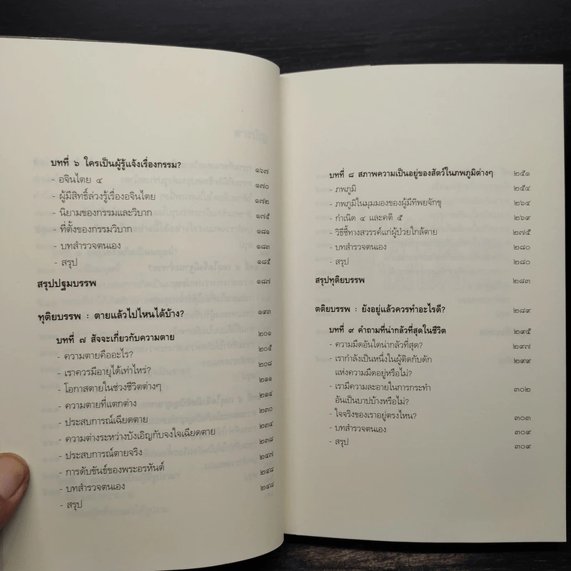 เสียดายคนตายไม่ได้อ่าน - ดังตฤณ รูปที่ 7