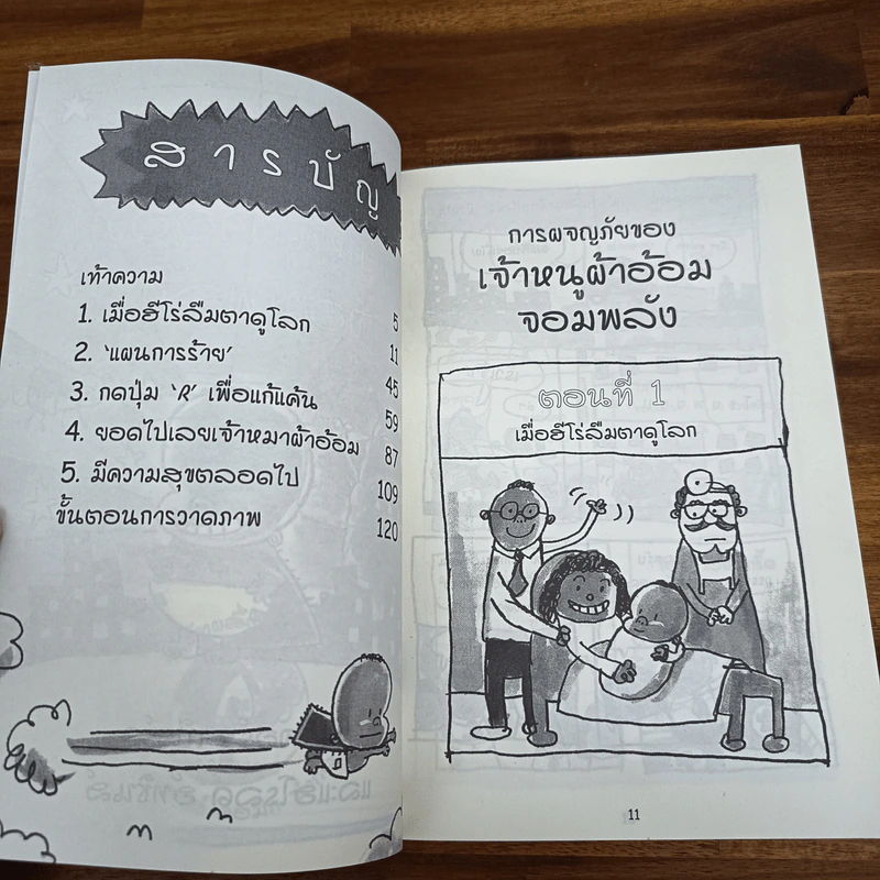 การผจญภัยของเจ้าหนูผ้าอ้อมจอมพลัง การ์ตูนกราฟิกเล่มแรก - ผู้เขียนกัปตันกางเกงใน รูปที่ 7