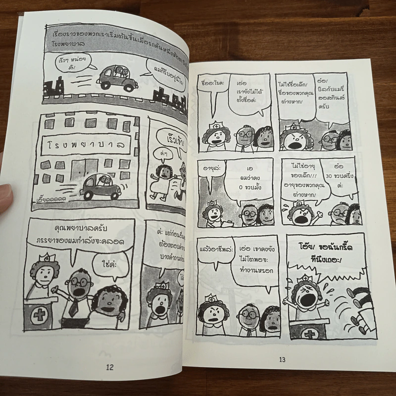 การผจญภัยของเจ้าหนูผ้าอ้อมจอมพลัง การ์ตูนกราฟิกเล่มแรก - ผู้เขียนกัปตันกางเกงใน รูปที่ 8