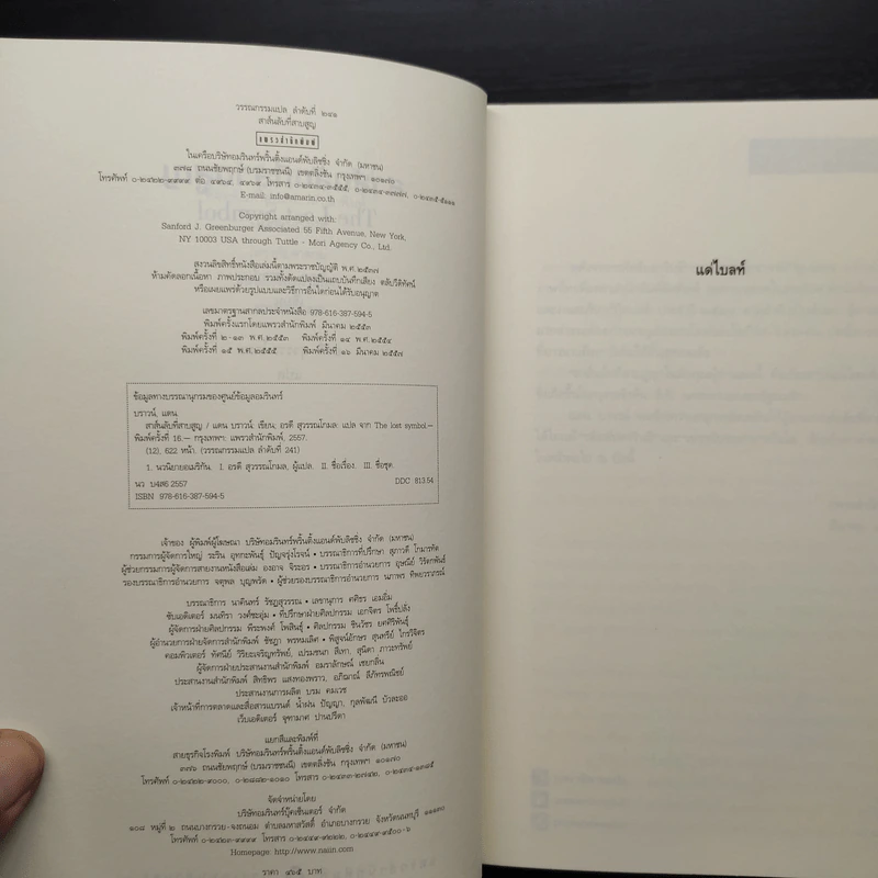 The Lost Symbol สาส์นลับที่สาบสูญ (ปกอ่อน) - แดน บราวน์ (Dan Brown) รูปที่ 5
