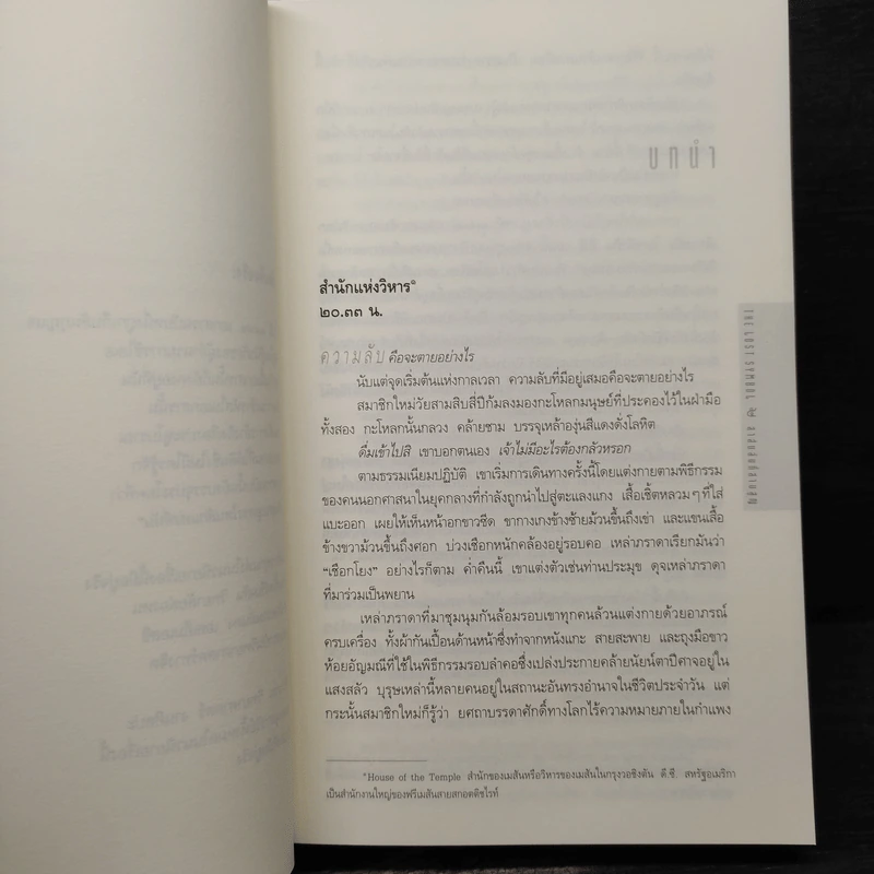 The Lost Symbol สาส์นลับที่สาบสูญ (ปกอ่อน) - แดน บราวน์ (Dan Brown) รูปที่ 6