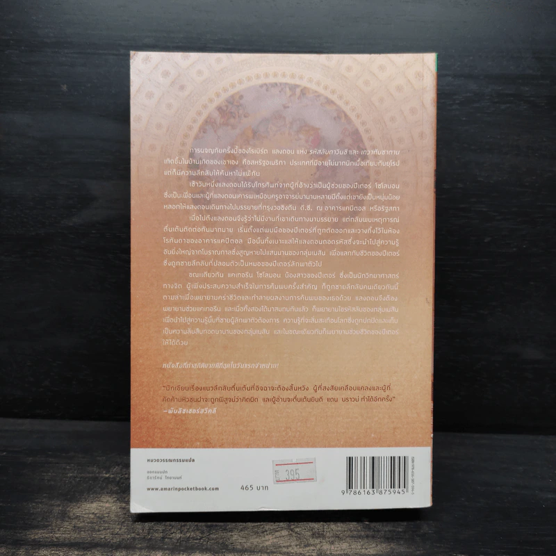 The Lost Symbol สาส์นลับที่สาบสูญ (ปกอ่อน) - แดน บราวน์ (Dan Brown) รูปที่ 2