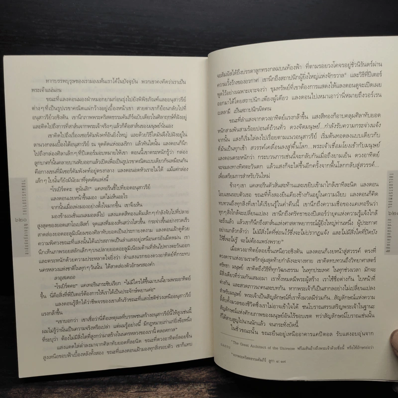The Lost Symbol สาส์นลับที่สาบสูญ (ปกอ่อน) - แดน บราวน์ (Dan Brown) รูปที่ 7