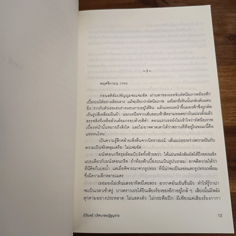 เบิร์ธเดย์ ปริศนาของผู้สูญหาย - ซุสุกิ โคจิ รูปที่ 9