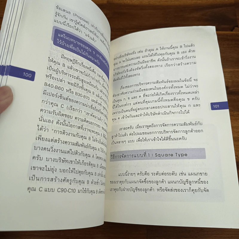 สุดยอดเทคนิคเพื่อก้าวสู่หัวหน้าเซลส์ขั้นเทพ - ธเนศ ตั้งเจริญมั่นคง รูปที่ 9