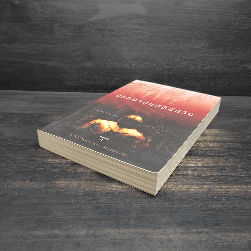 ปริศนาสมบัติอัศวิน The Last Templar - Raymond Khoury รูปที่ 4