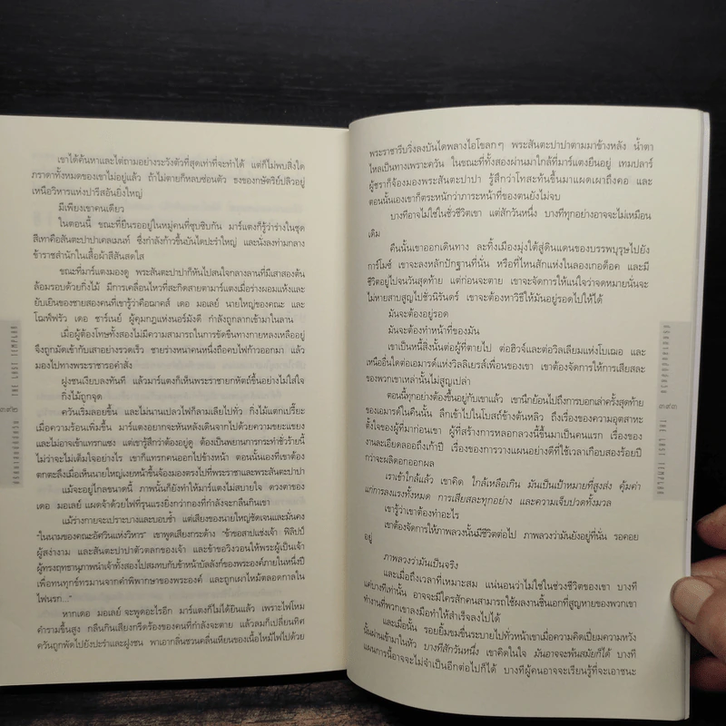 ปริศนาสมบัติอัศวิน The Last Templar - Raymond Khoury รูปที่ 7