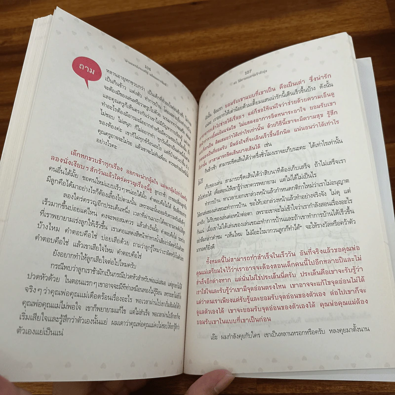 43 ไม้ตาย ลบลายเจ้าตัวยุ่ง - นายแพทย์ประเสริฐ ผลิตผลการพิมพ์ รูปที่ 9