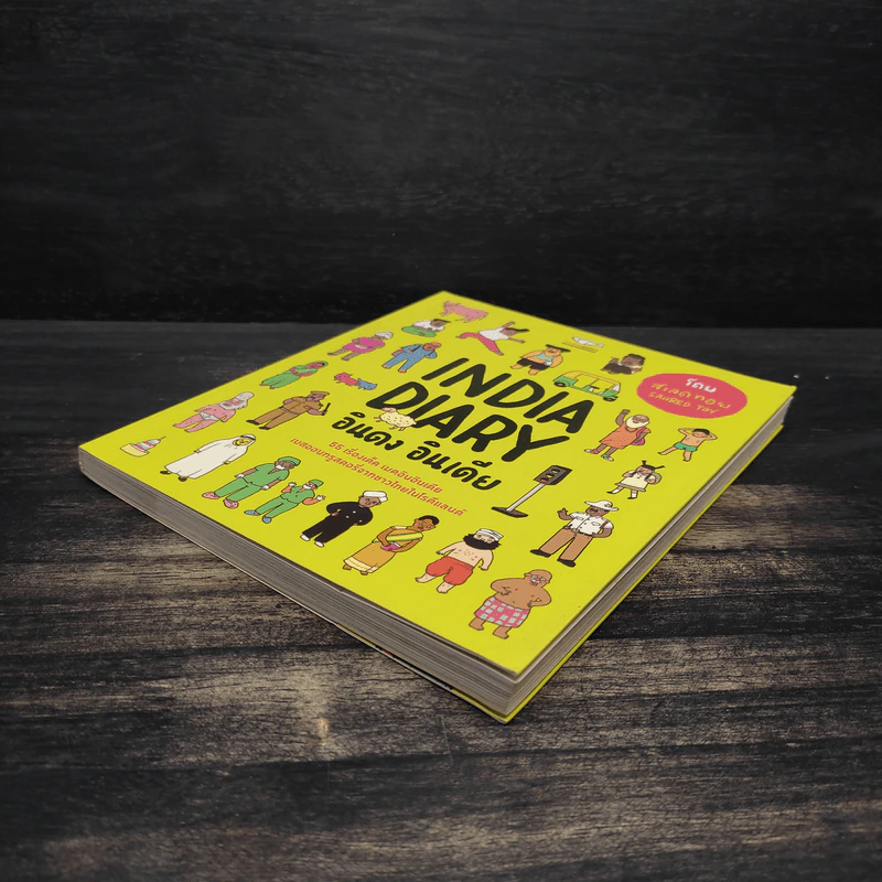 India Diary อินดง อินเดีย - SAHRED TOY รูปที่ 4