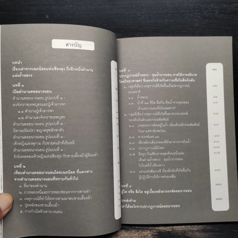 เรื่องจริงที่ยังสงสัย บอกได้ชาตินี้เท่านั้น ตอน เงานางนอน รูปที่ 6
