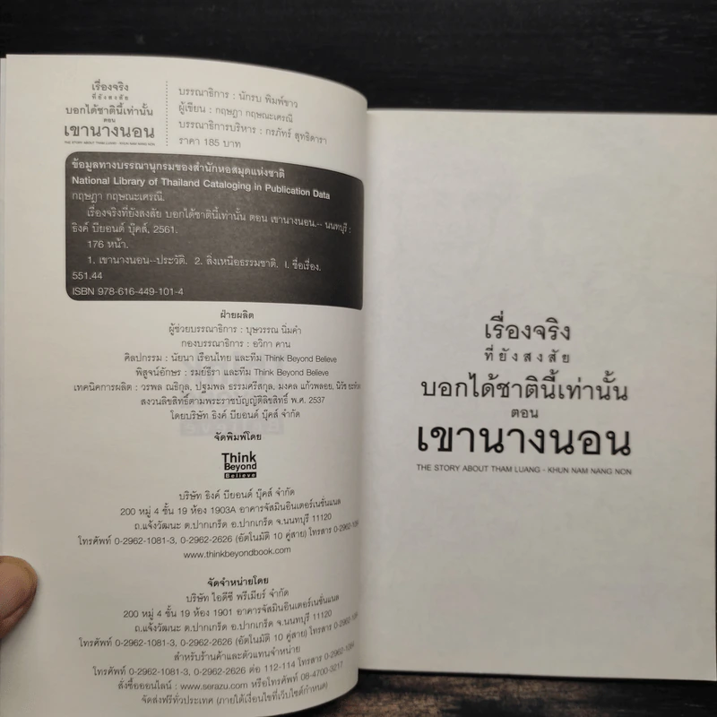 เรื่องจริงที่ยังสงสัย บอกได้ชาตินี้เท่านั้น ตอน เงานางนอน รูปที่ 5