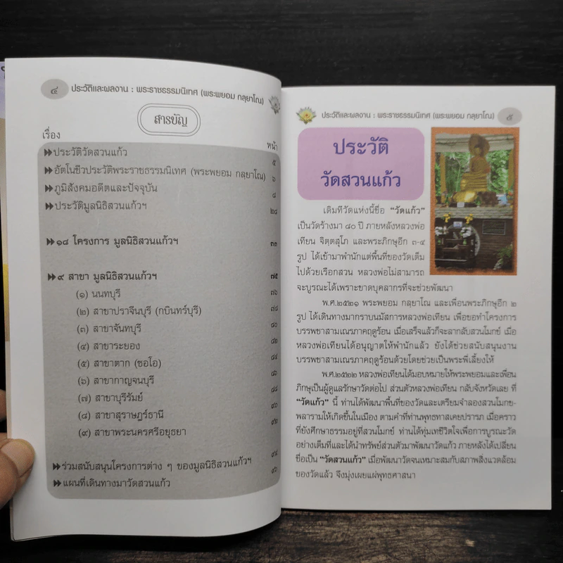 ประวัติและผลงาน 18 โครงการ ของพระราชธรรมเนียมนิเทศ รูปที่ 6