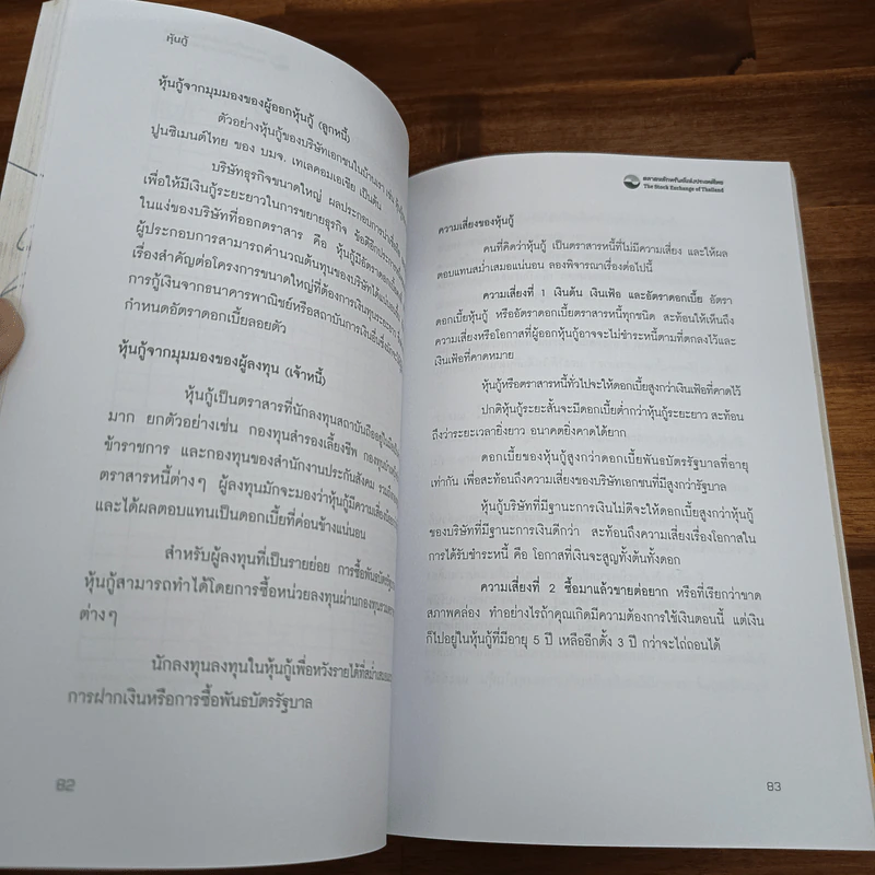 ออมก่อนรวยกว่า - นวพร เรืองสกุล รูปที่ 10