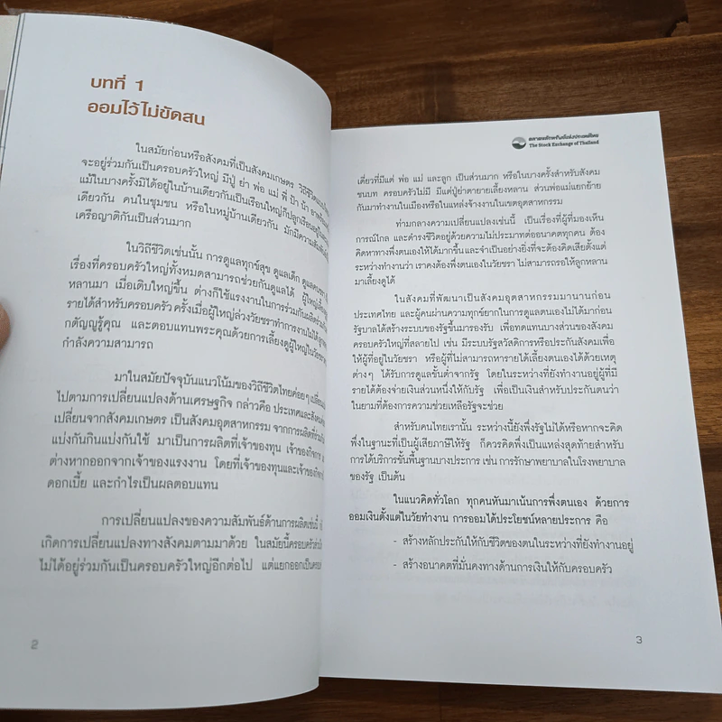 ออมก่อนรวยกว่า - นวพร เรืองสกุล รูปที่ 9
