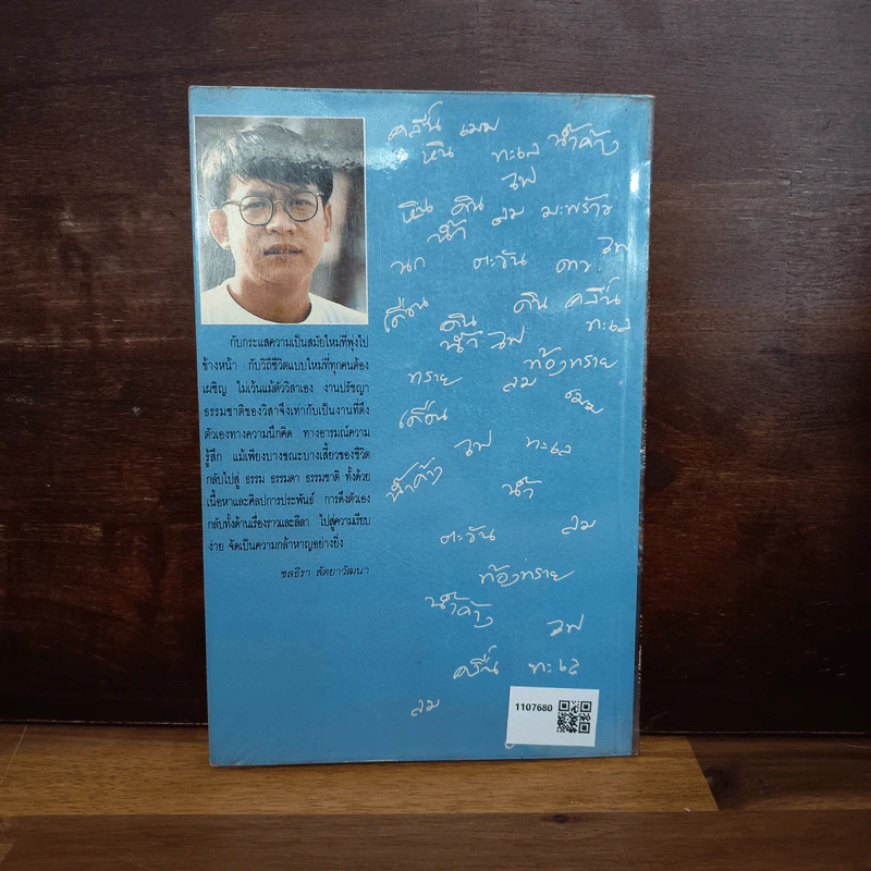 วางไว้อย่างง่ายงาม - วิสา คัญทัพ รูปที่ 2