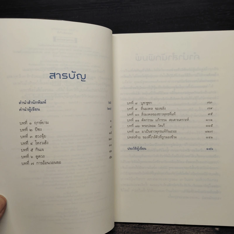 นี่หรือเมืองพุทธ! - ณัฐพบธรรม รูปที่ 6