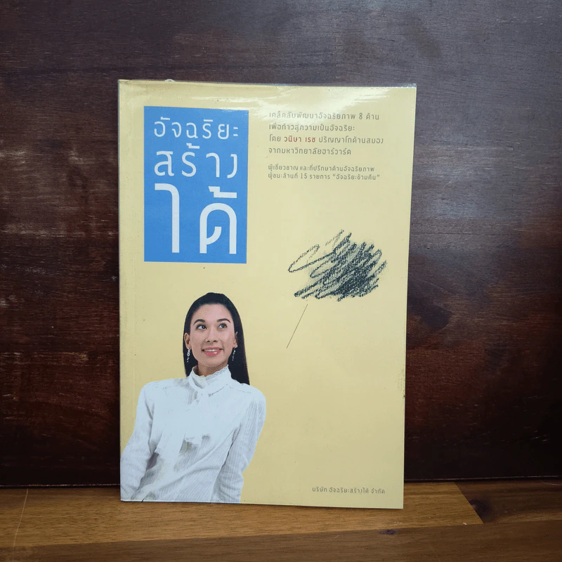 อัจฉริยะสร้างได้ - หนูดี วนิษา เรซ รูปที่ 1