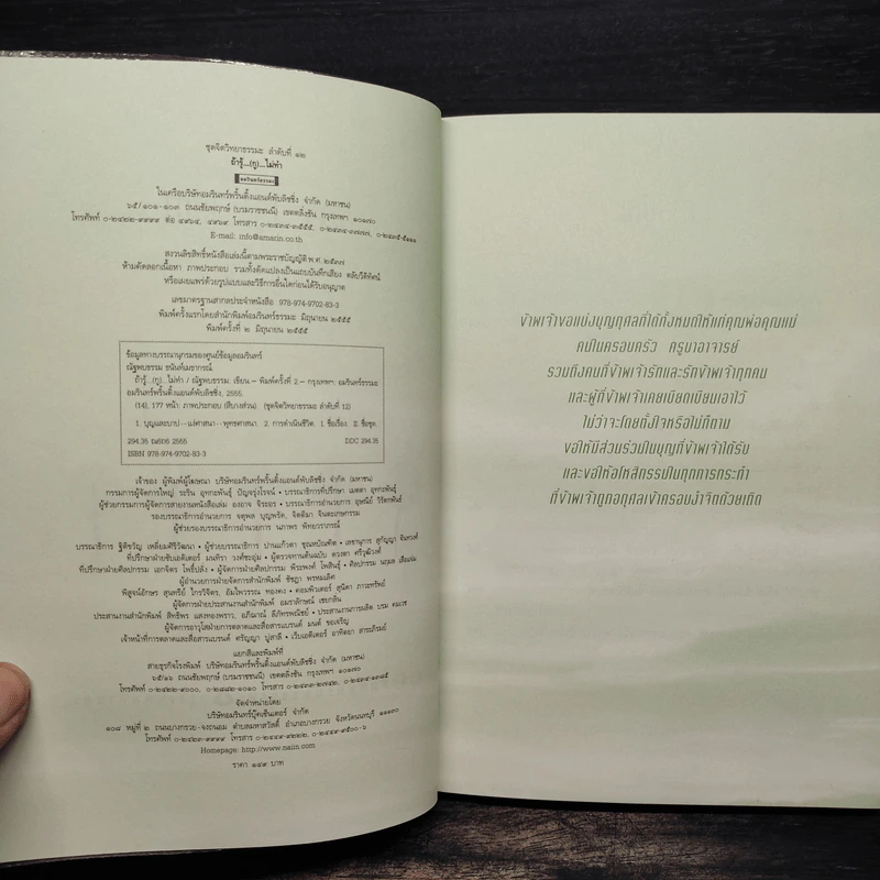 ถ้ารู้...(กู)...ไม่ทำ - ณัฐพบธรรม รูปที่ 5