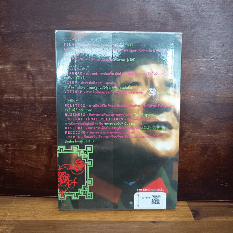 Open Dragon 3 China & East Asia Journal รูปที่ 2