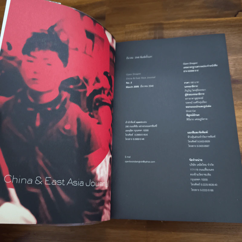 Open Dragon 3 China & East Asia Journal รูปที่ 6