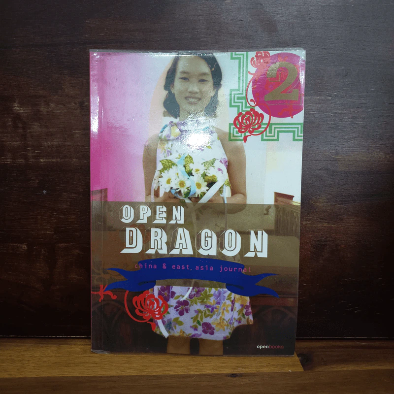 Open Dragon 3 China & East Asia Journal รูปที่ 1