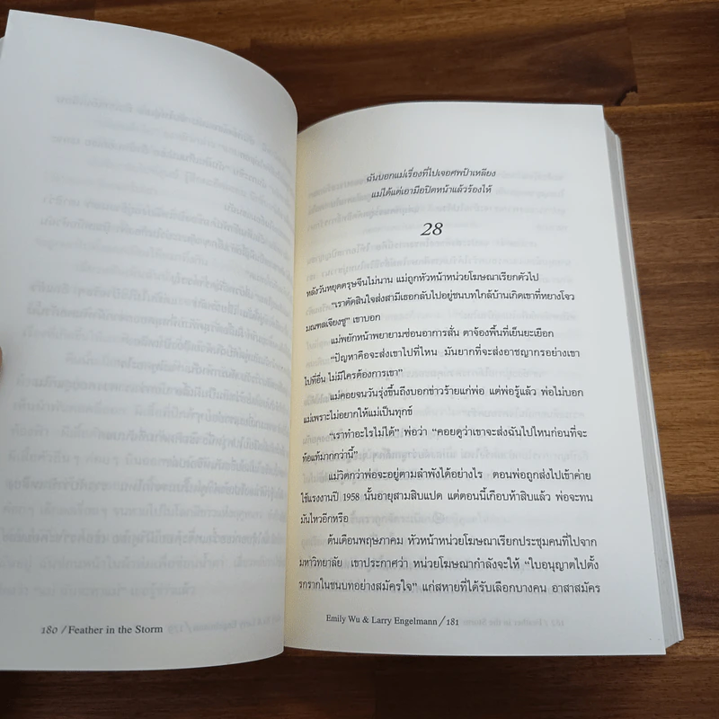 น้ำตาอี้เหมา - Emily Wu, Larry Engelmann รูปที่ 8