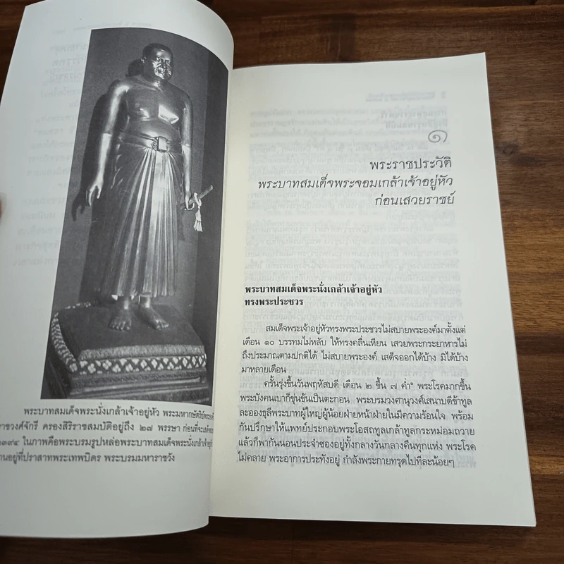 จดหมายเหตุรัชกาลที่ 4 สวรรคต วันสุดท้ายของกษัตริย์นักปราชญ์ รูปที่ 8