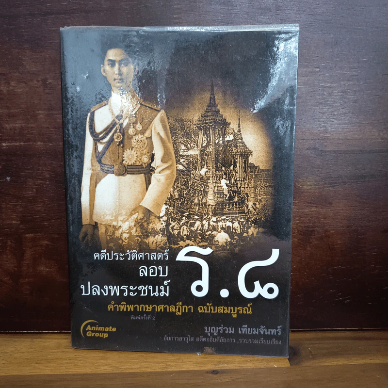 คดีประวัติศาสตร์ลอบปลงพระชนม์ ร.8 - บุญร่วม เทียมจันทร์ รูปที่ 1