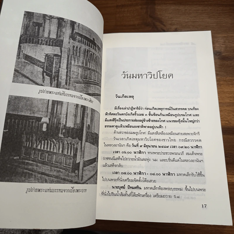 คดีประวัติศาสตร์ลอบปลงพระชนม์ ร.8 - บุญร่วม เทียมจันทร์ รูปที่ 8