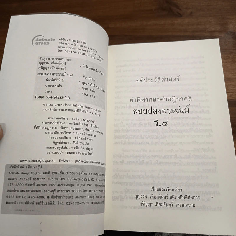 คดีประวัติศาสตร์ลอบปลงพระชนม์ ร.8 - บุญร่วม เทียมจันทร์ รูปที่ 6