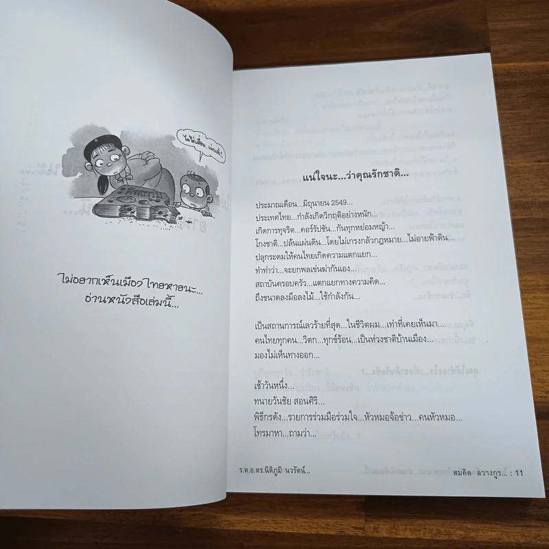 ไม่อยาก​เห็น​เมือง​ไทย​หายนะ​ อ่านหนังสือ​เล่มนี้ รูปที่ 9