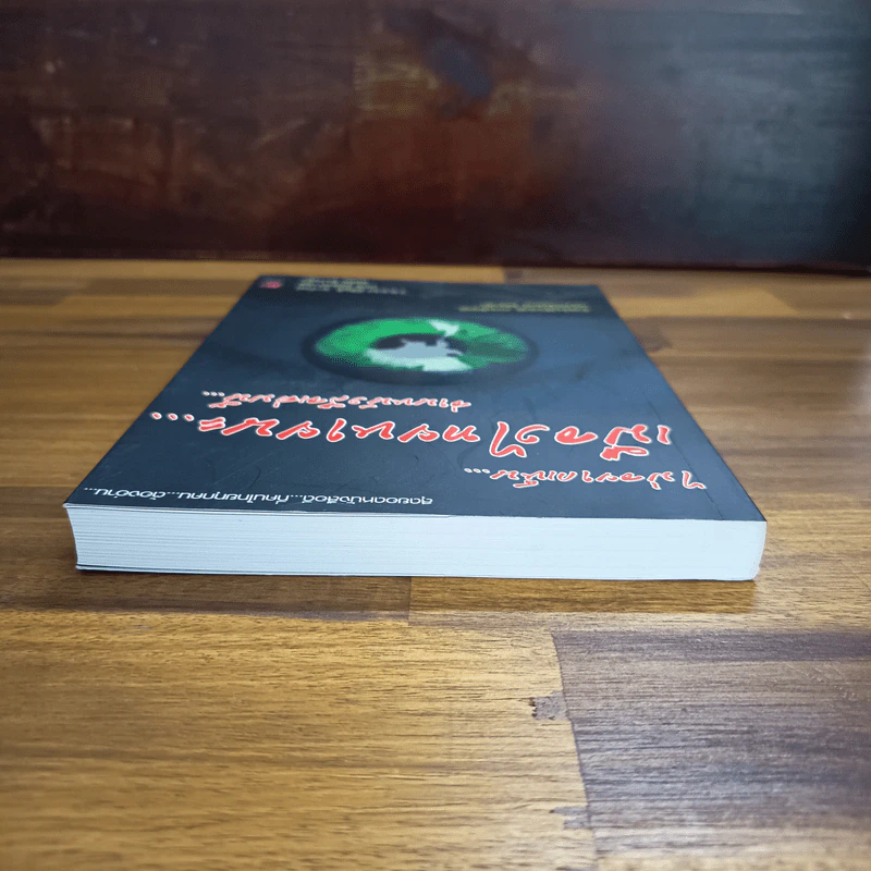 ไม่อยาก​เห็น​เมือง​ไทย​หายนะ​ อ่านหนังสือ​เล่มนี้ รูปที่ 5
