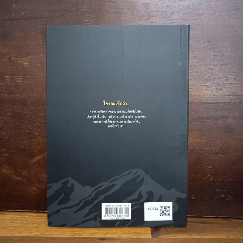ไม่อยาก​เห็น​เมือง​ไทย​หายนะ​ อ่านหนังสือ​เล่มนี้ รูปที่ 2