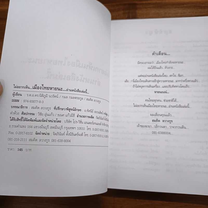ไม่อยาก​เห็น​เมือง​ไทย​หายนะ​ อ่านหนังสือ​เล่มนี้ รูปที่ 6