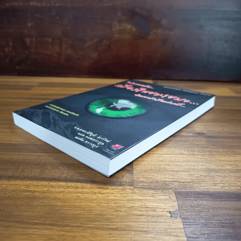 ไม่อยาก​เห็น​เมือง​ไทย​หายนะ​ อ่านหนังสือ​เล่มนี้ รูปที่ 4