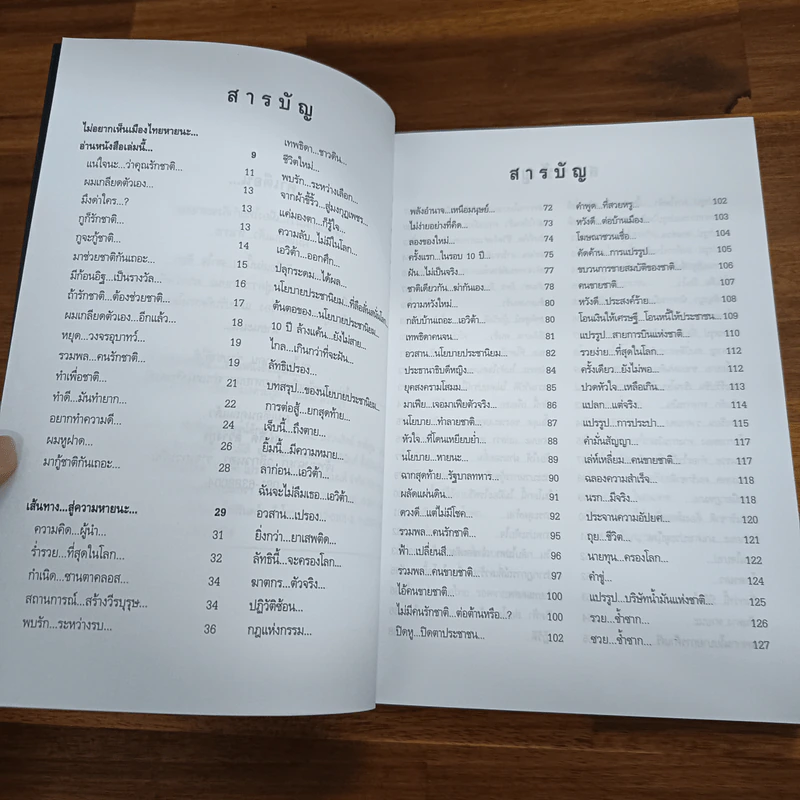 ไม่อยาก​เห็น​เมือง​ไทย​หายนะ​ อ่านหนังสือ​เล่มนี้ รูปที่ 7