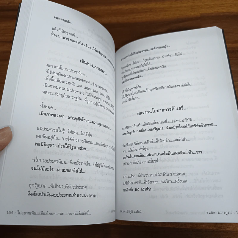 ไม่อยาก​เห็น​เมือง​ไทย​หายนะ​ อ่านหนังสือ​เล่มนี้ รูปที่ 10