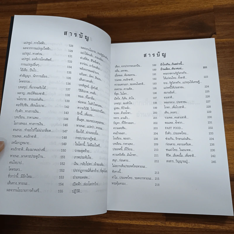 ไม่อยาก​เห็น​เมือง​ไทย​หายนะ​ อ่านหนังสือ​เล่มนี้ รูปที่ 8