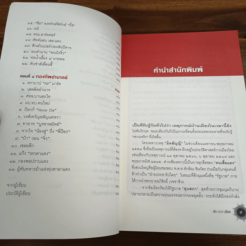 ลับลวงเลือด - วาสนา นาน่วม รูปที่ 8