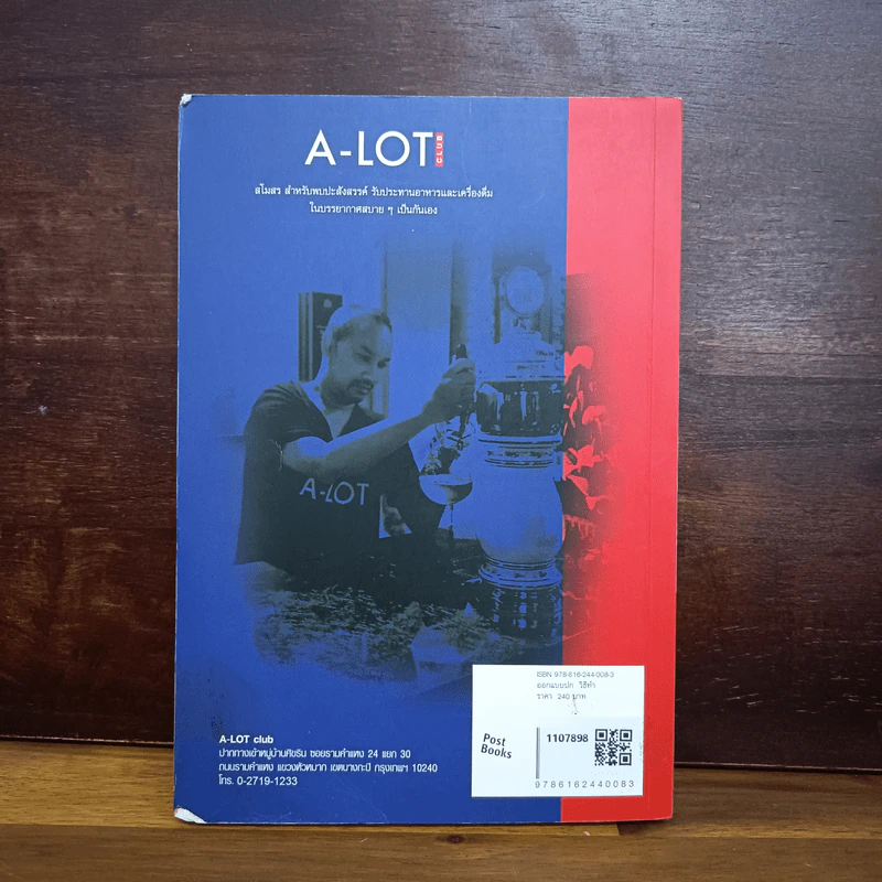 ลับลวงพราง ตอน ศึกพระวิหาร - วาสนา นาน่วม รูปที่ 2
