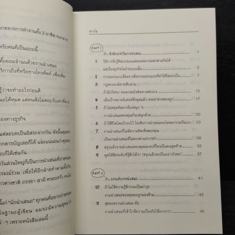 พรีเซนต์งานด้วยไอเดียนักโฆษณา ลีลานักมายากล - Shinya Uchida รูปที่ 6
