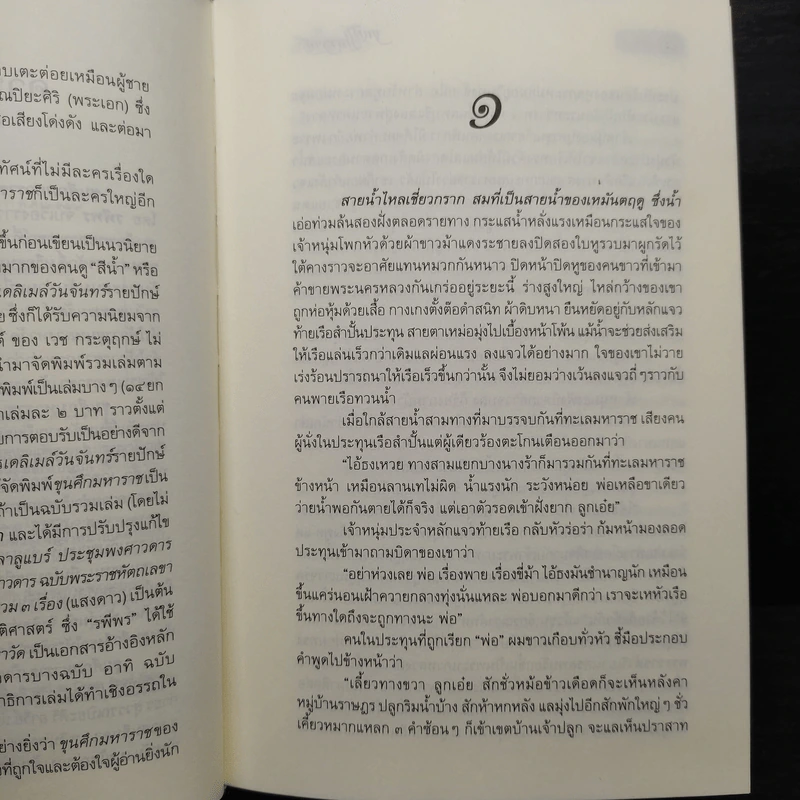 ขุนศึกมหาราช (ปกแข็ง) - รพีพร รูปที่ 6